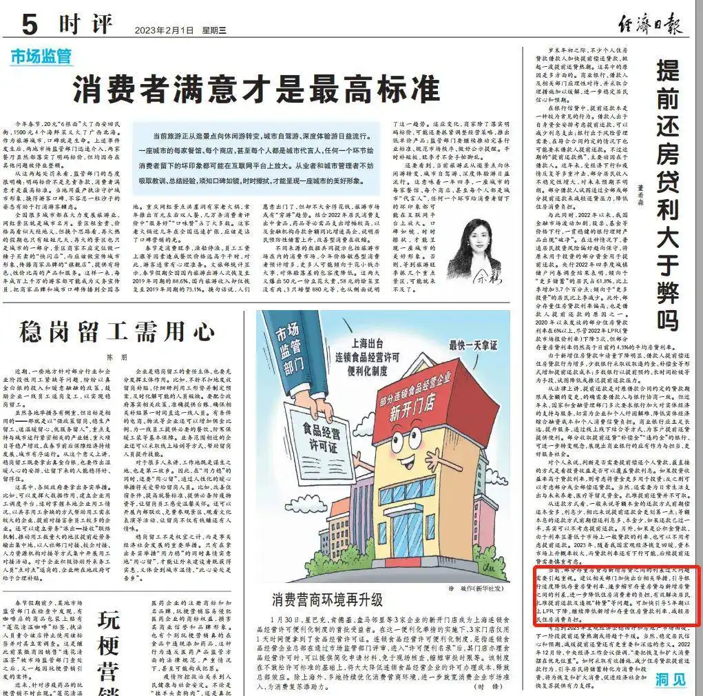 _ 提前还房贷门槛提高 _现在银行利率是多少