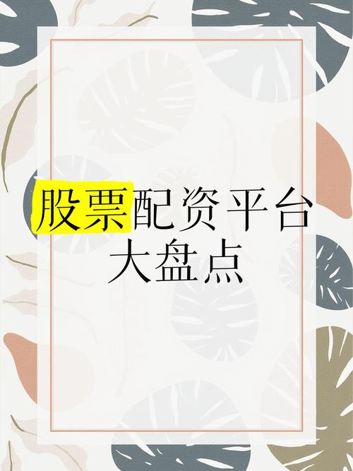 股票配资公司官网合规细节分析_股票网站哪个好_资深股民股票配资平台选择标准