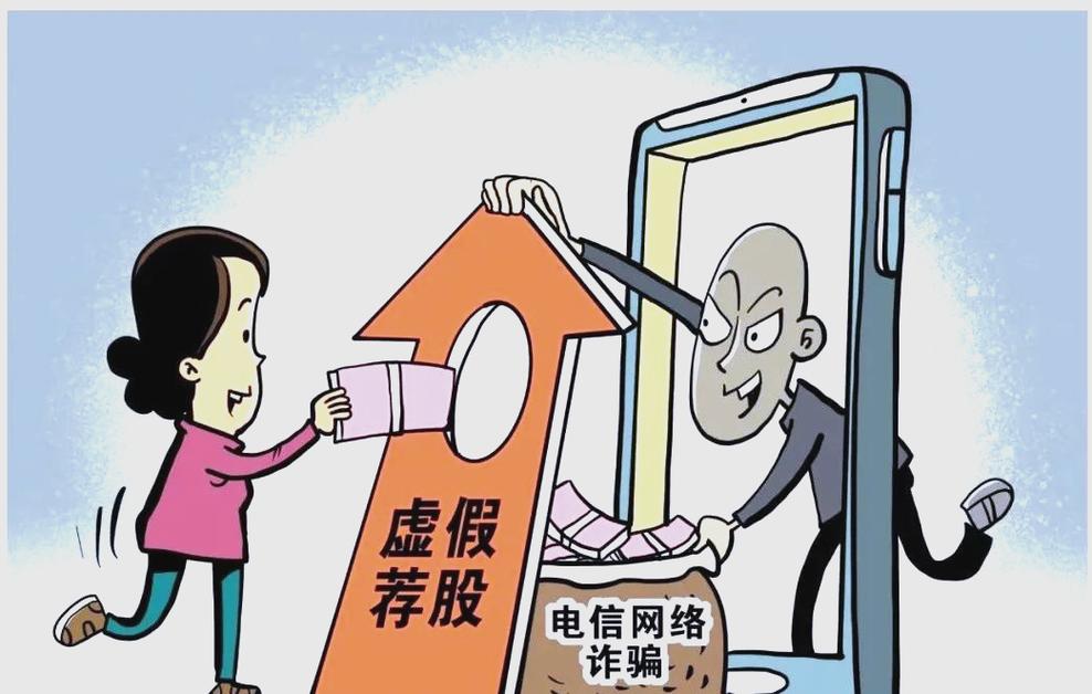 案例警示：网上虚假荐股陷阱多，孙某轻信付费险被骗