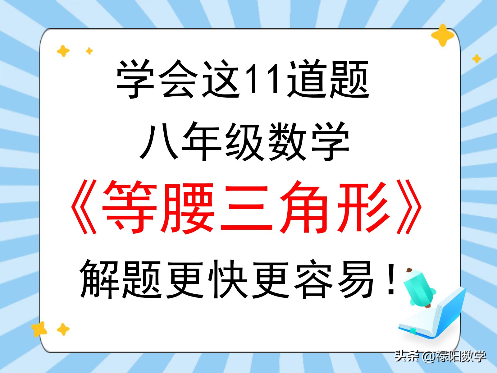 等腰三角形边上的中线_等腰三角形中线计算公式_等腰三角形上的中线