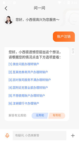 怎么注销账号截图4