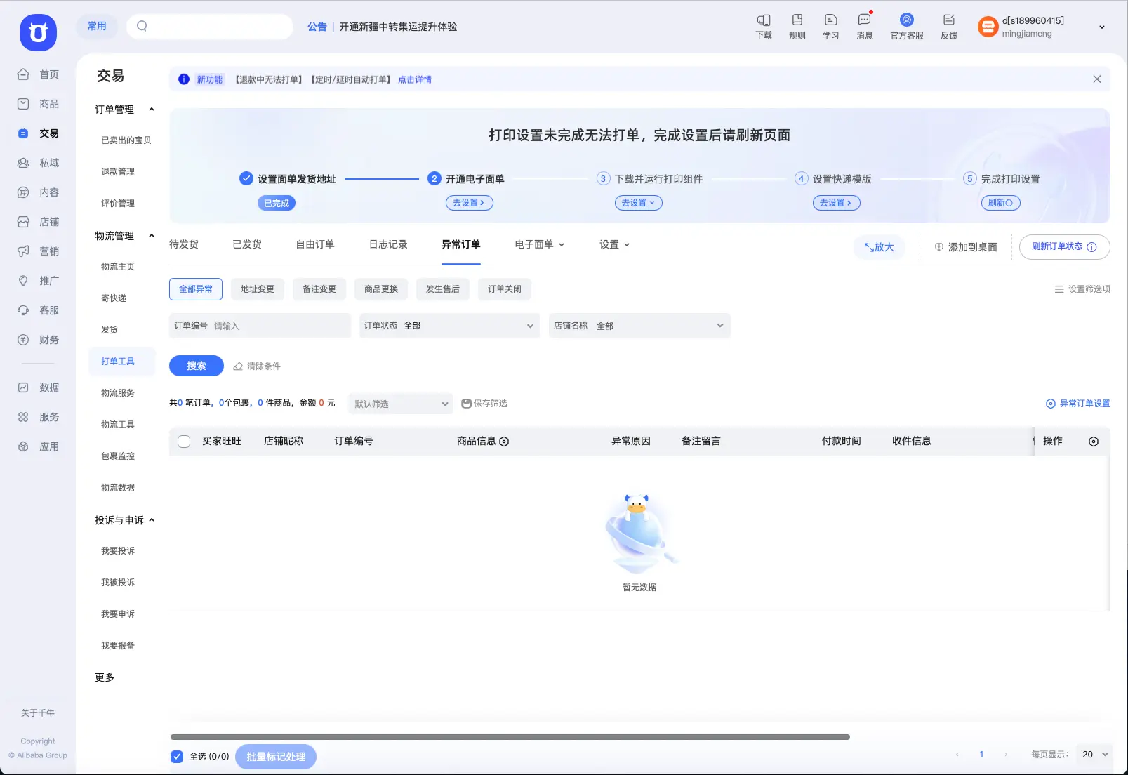 电商运营人员主要是干什么的_电子面单服务运营_电商平台物流履约系统
