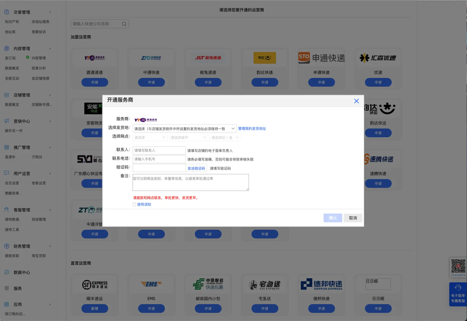 电商运营人员主要是干什么的_电子面单服务运营_电商平台物流履约系统