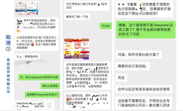 非法荐股DeepSeek AI_非法推荐股票判几年_DeepSeek AI荐股骗局