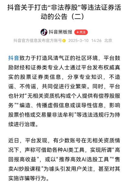 DeepSeek AI荐股骗局_非法荐股DeepSeek AI_非法推荐股票判几年