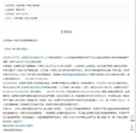 包商银行被裁定破产！具体情况如何，一起来看