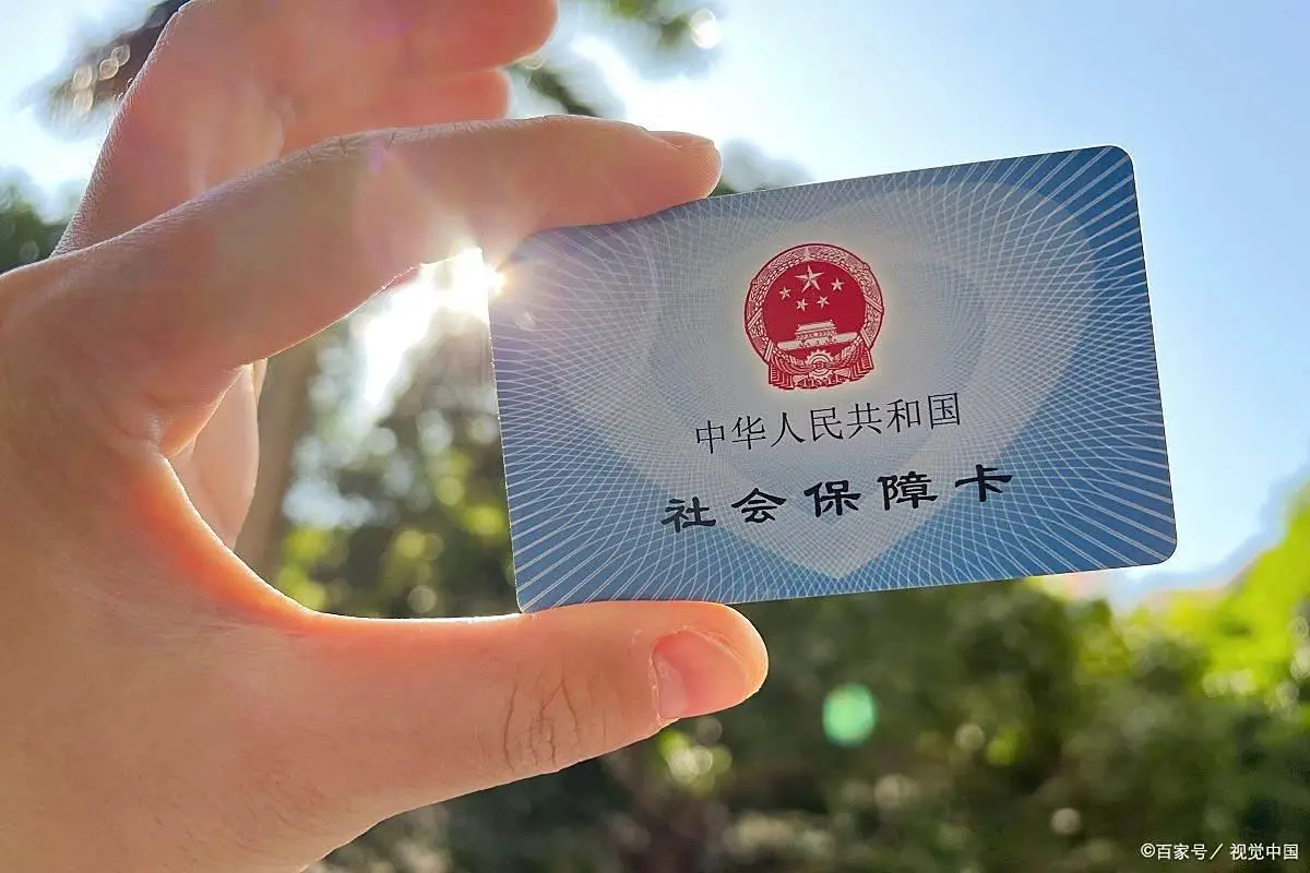 社保卡更换流程_三代社保卡_农村合作医疗卡旧卡可以用吗