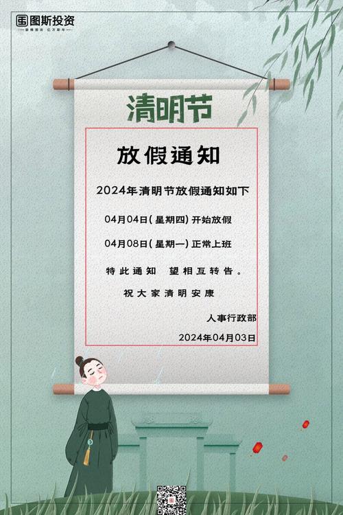 股市清明节放假通知_清明节天气预报_清明假期交通管制