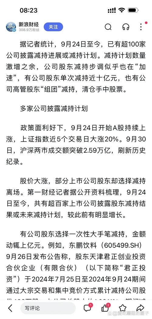 中科软科技股份有限公司 股份报价转让说明书 pdf_海联讯第一大股东变更_中科汇通股权减持