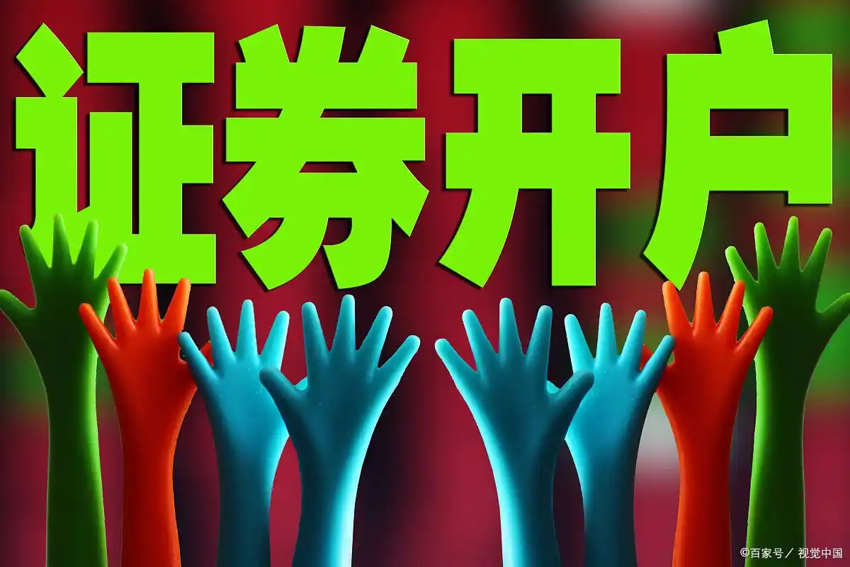 开股票账户有年龄限制吗?_家长如何进行证券投资规划_为未成年人购买股票