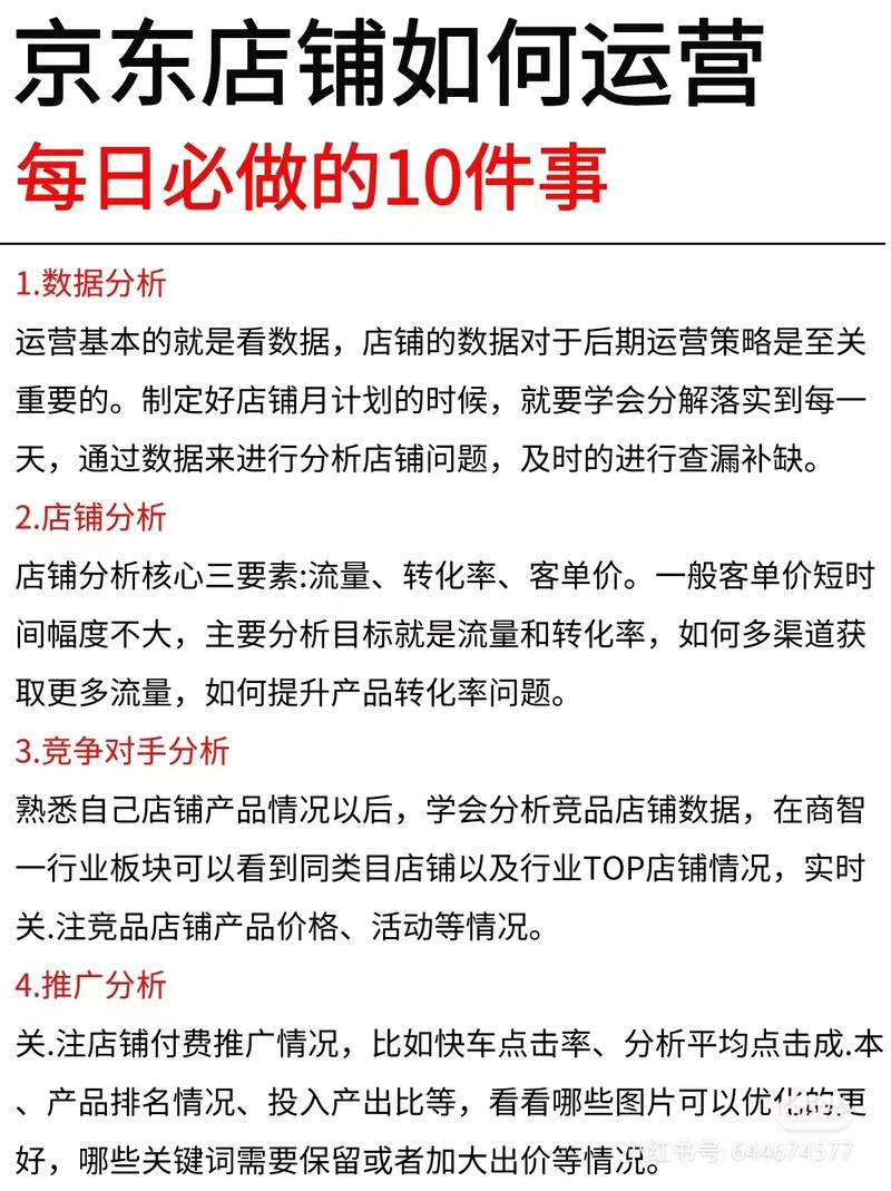 资深电商人分享：如何通过数据化运营，让店铺在京东实现宁静增长