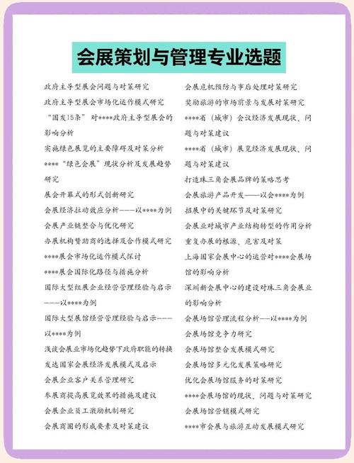 会展营销管理案例分析：精准定位与多渠道宣传助力大型展会