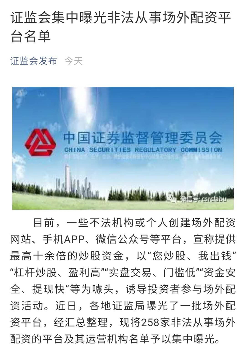 2020年场外配资案例_股票配资手机软件_非法股票配资案件分析