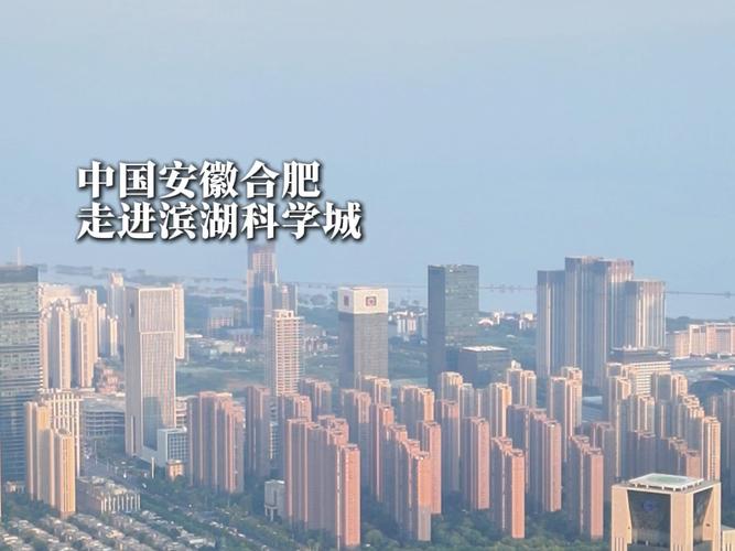 合肥大湖名城创新高地发展_大湖名城创新高地合肥_大湖名城创新高地合肥