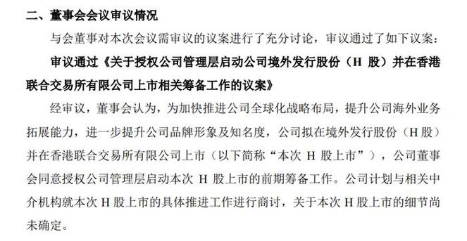 可孚医疗H股上市_可孚医疗海外业务布局_境外上市外资股包括