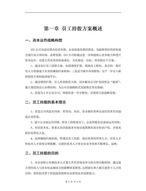 股权激励计划详解：有效期最长54个月，分三期行权安排