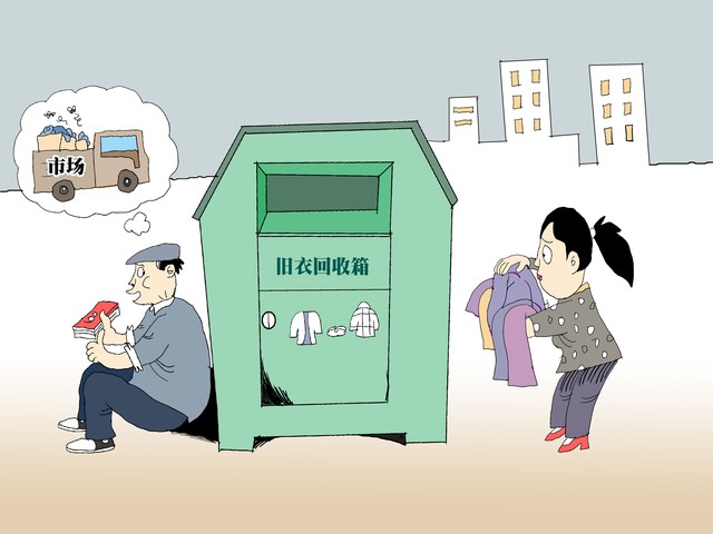 服装利润多少是合理的_旧衣服回收 商业利益 慈善机构