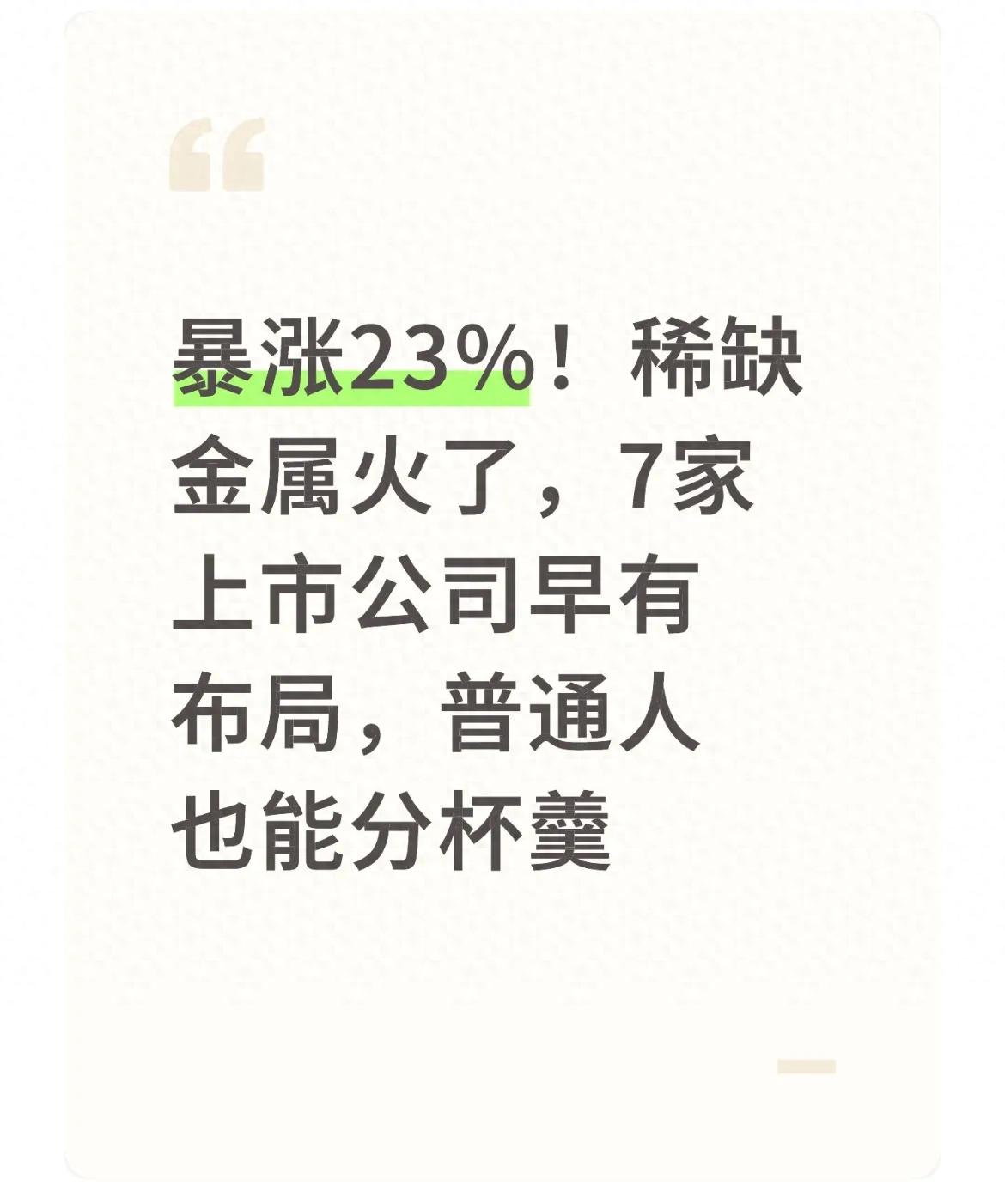 金钼股份领衔，东北钼业股票如何把握稀缺金属涨价红利？