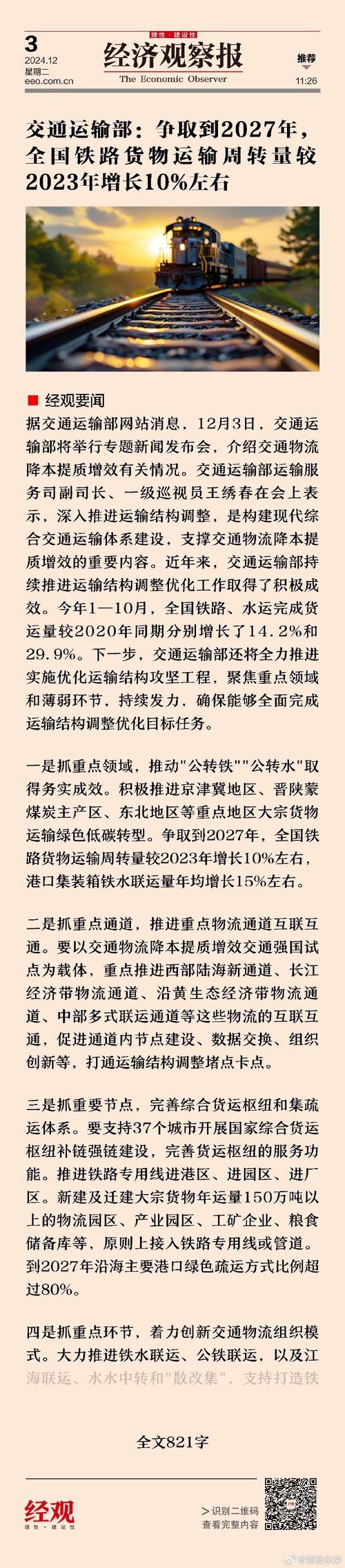 铁路运输业质量成本分析_运输企业的成本包括哪些内容_铁路运输质量管理成本