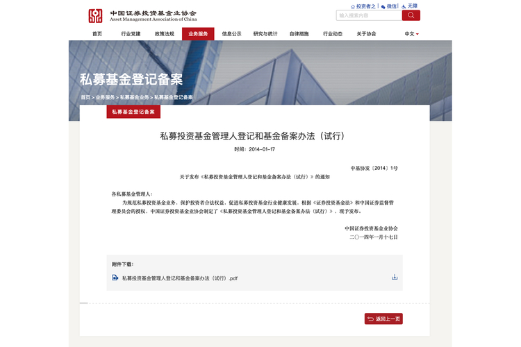 2月24日中基协发布修订私募投资基金登记备案办法5月1日起施行