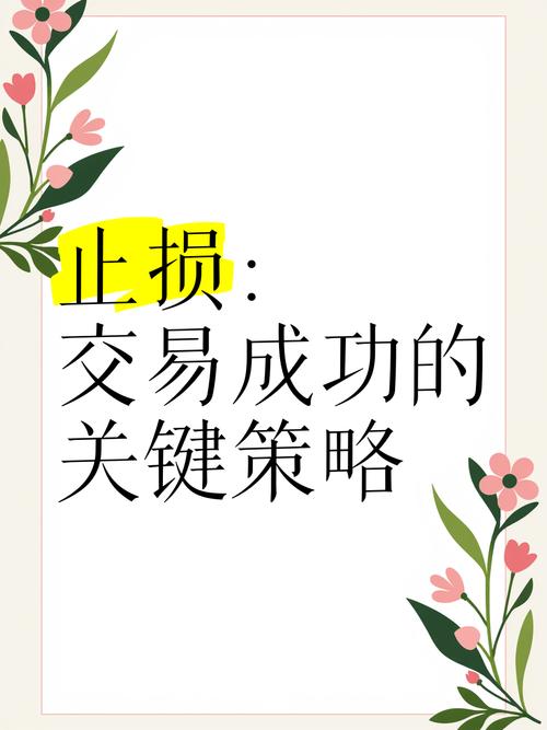 止损阶段与胜率_股指期货止损几个点_期货交易止损策略