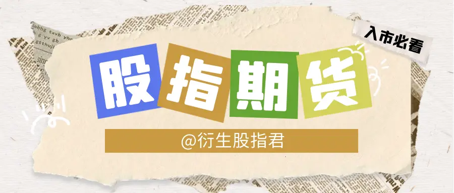 股指期货强平规则_期货强平点位计算方法_股指期货止损几个点