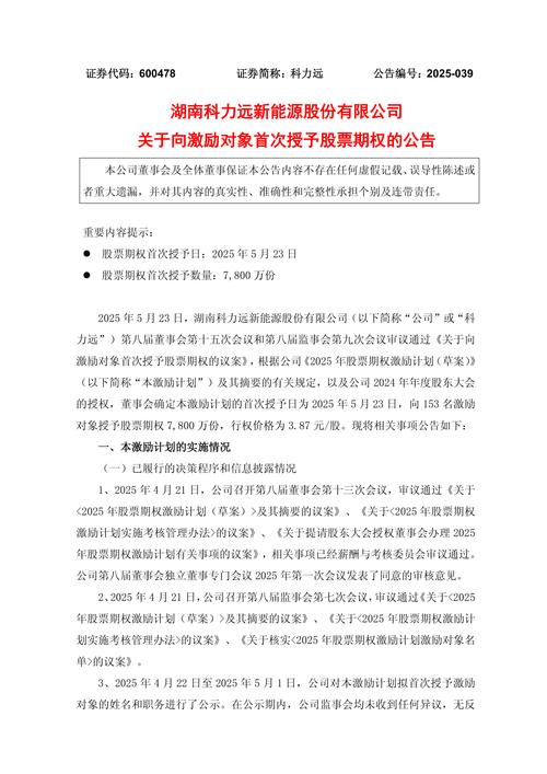 2023年股票期权激励计划 审批程序 股票期权预留授予情况_股票期权等待期