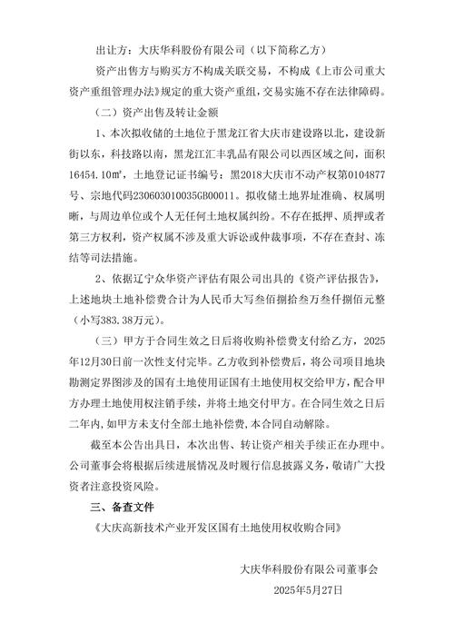 合金投资股份转让框架协议_新疆合金投资控制权变更风险_股份转让框架协议是骗局吗