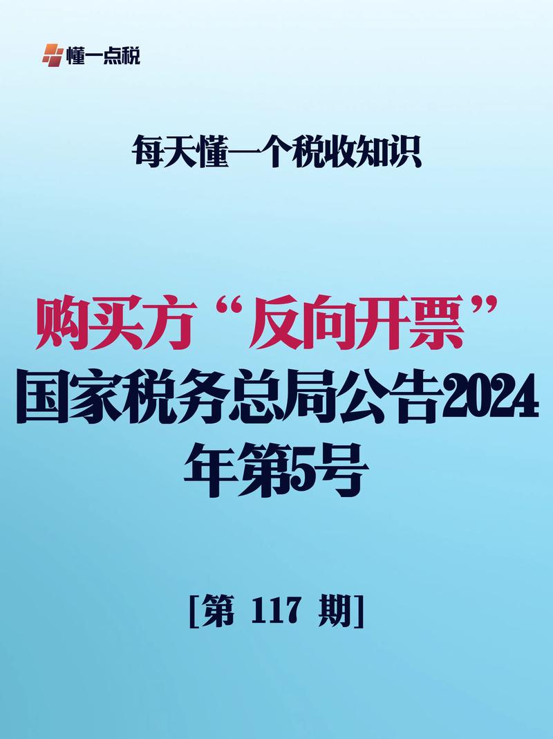 再生资源行业税收政策变化，反向开票政策实施5个月后的问题探讨？