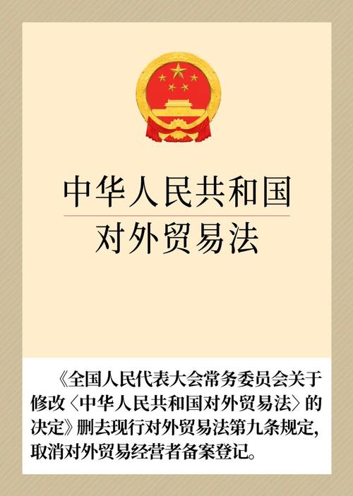 解读中华人民共和国对外贸易法相关条款：限制或禁止进出口规定？