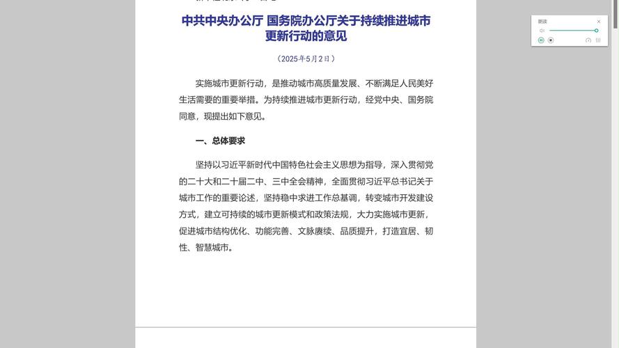 5月15日发布关于持续推进城市更新行动的意见，有何重要意义？
