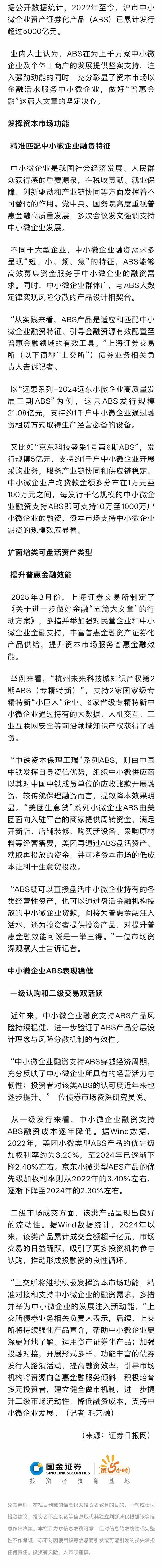 2022年沪市中小微企业ABS累计发行超5000亿，资本市场服务决心足