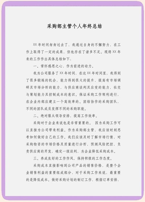 药品采购员年终总结：感恩领导信任，积累经验待提升