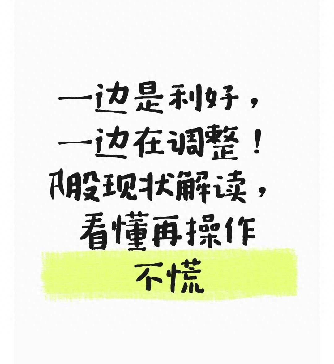 A股市场深度解析：利好政策为何引发下跌？投资者该如何应对当前行情？
