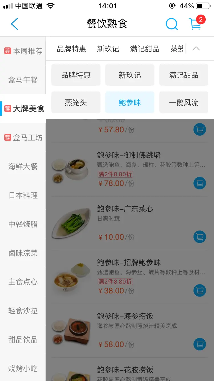 盒马APP产品分析_盒马鲜生运营模式分析_生鲜电商市场趋势