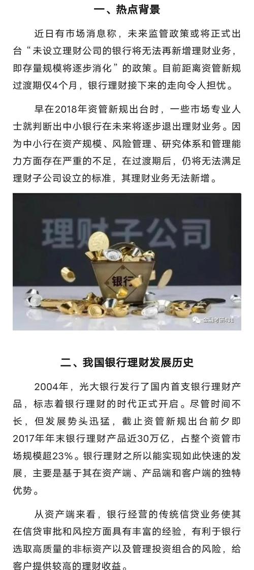 招行获准筹建理财子公司 刘辉透露资管资金策略及配置变化