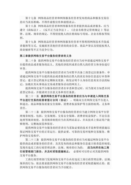 《网络商品交易及有关服务行为管理暂行办法》实施_网络商品交易实名制_个人网上开店实名制的原则