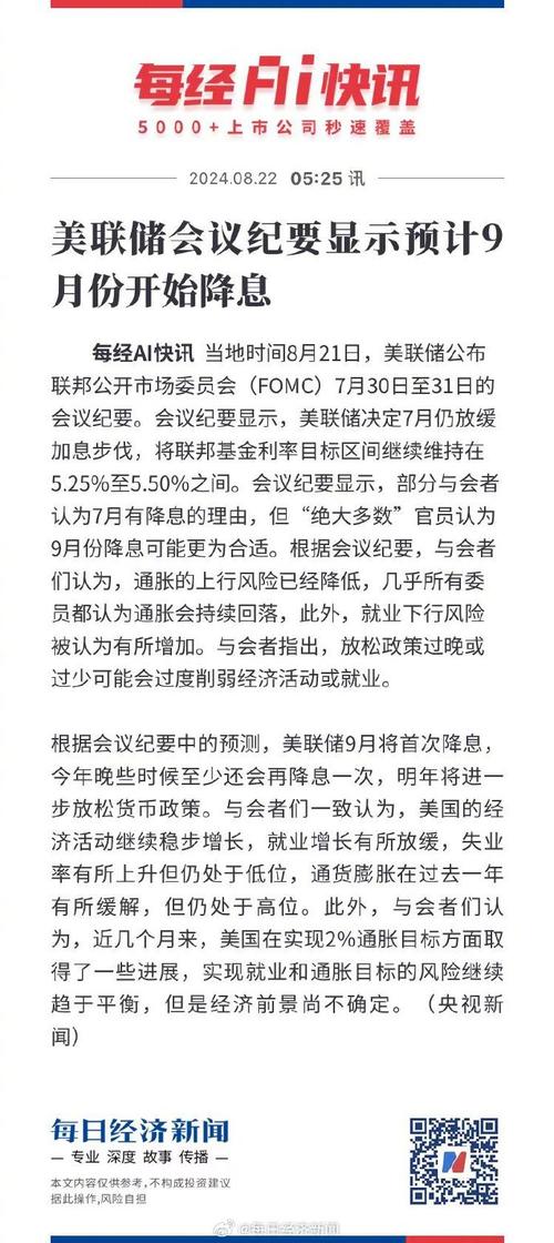 美股三大股指涨跌分析_美联储9月降息预测_招行 美股