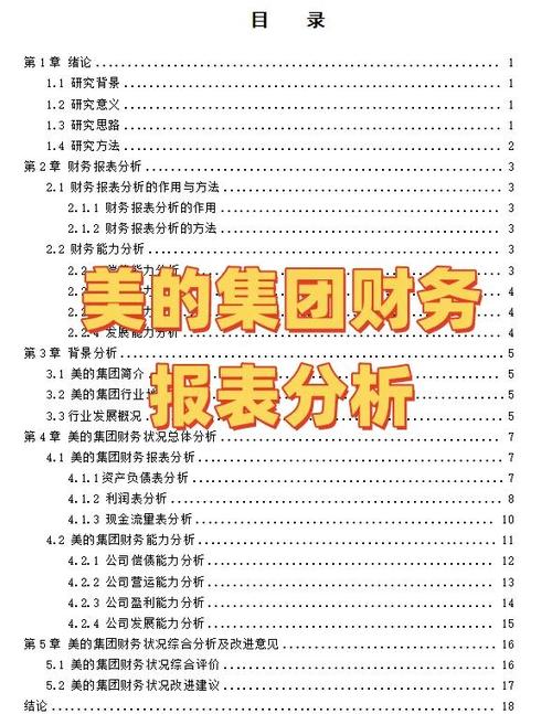 美的集团经营绩效分析_美的集团财务状况分析_美的集团财务趋势分析