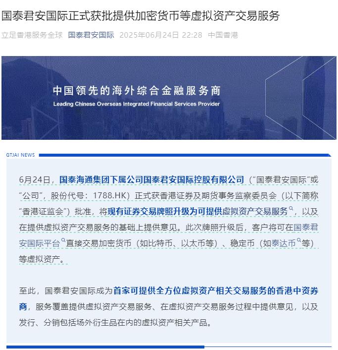 国泰君安国际股价异动_国泰君安国际虚拟资产牌照_国泰君安期货平台是真是假