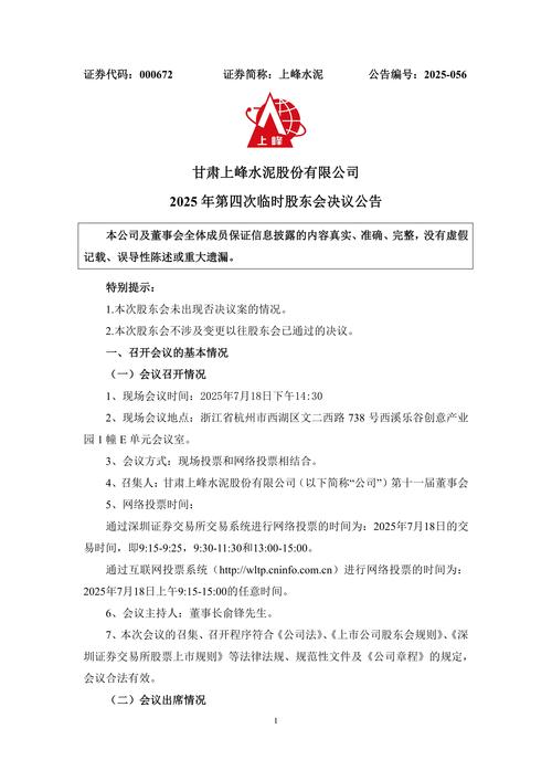 甘肃上峰水泥股份有限公司历史沿革_甘肃上峰水泥股份有限公司股票代码000672_上峰水泥股票