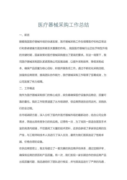 药品采购员年终总结_药品采购员工作总结_药品采购员工作职责