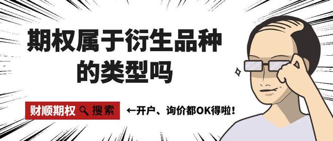 期权是金融衍生品吗_期权属于金融衍生品种_金融衍生品种定义