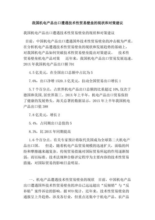 中国机电产品出口现状分析_电子信息产业出口问题_机电产品出口原因及对策