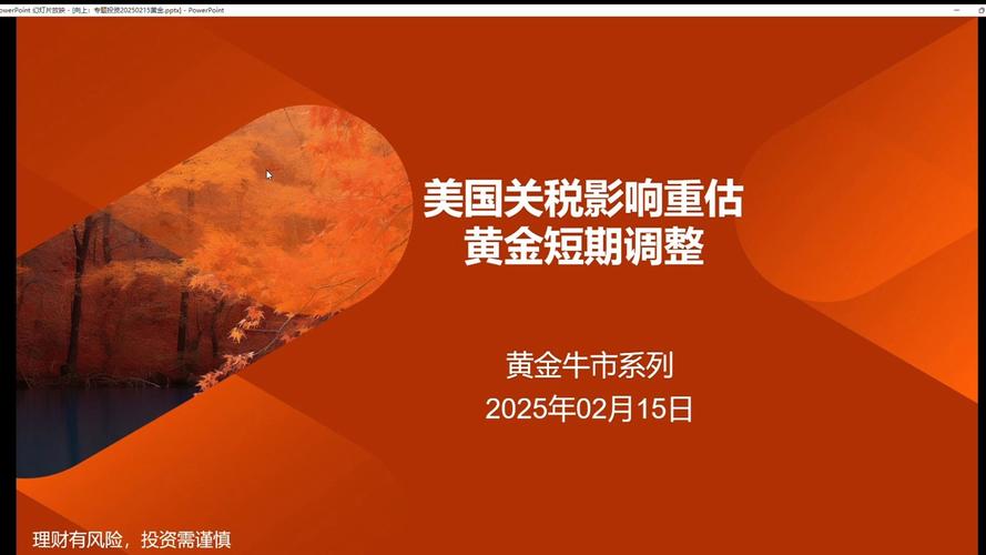贵金属市场震荡 关税政策影响 美联储降息预期_黄金价格走势最新分析
