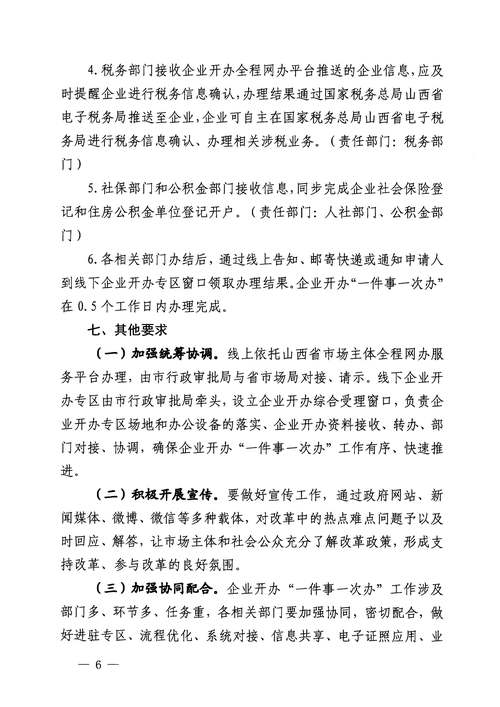 _ 企业开办服务水平提升政策 _儿童游戏机营业执照好不好办