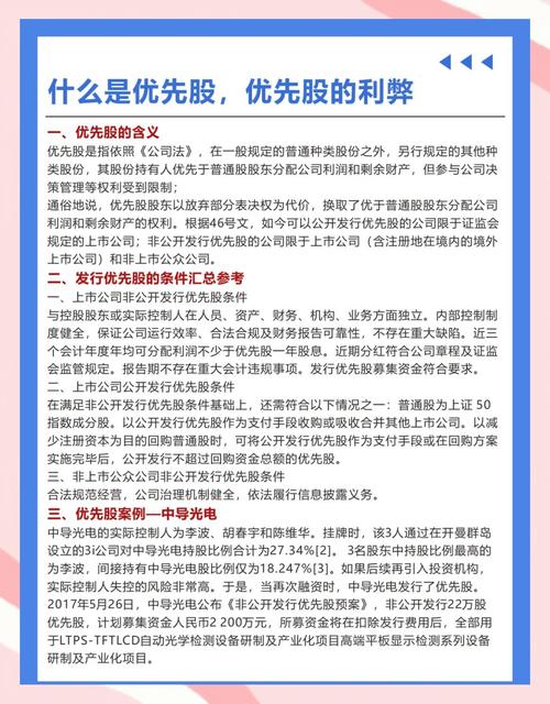 优先股有哪些收益_优先股固定收益权_优先股股东清算权益