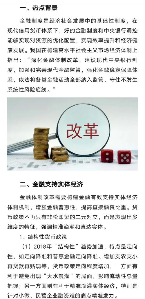 完善货币供应调控机制_建设现代中央银行制度_完善人民币汇率市场化形成机制