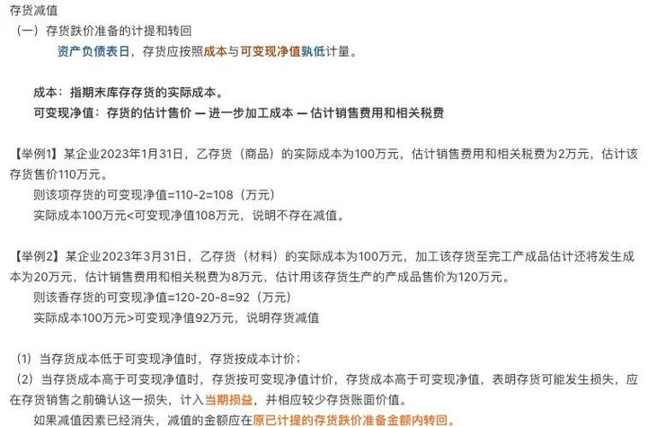 计提存货跌价准备的意义_零售行业存货跌价准备管理_数字化零售存货跌价风险