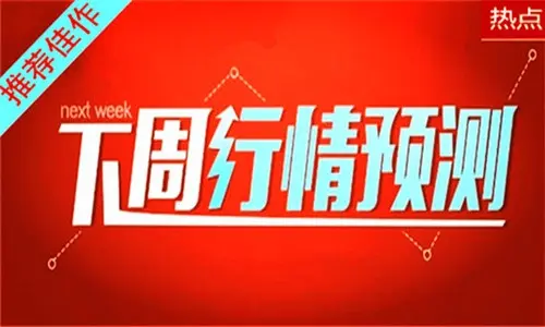现货黄金突破历史新高策略_黄金下周行情趋势分析_黄金价格走势最新分析